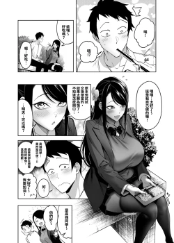 Page 31 of Takane no Hana e no Kokuhaku Seikouritsu wa Zero no Wake | 向高嶺之花告白的成功率為零的原因