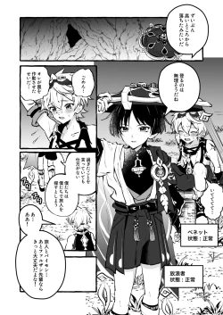 Page 4 of Ero Trap Hikyou nante Aru wakenai daro