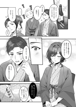 Page 10 of Ian Ryokou da nante Kiitenai