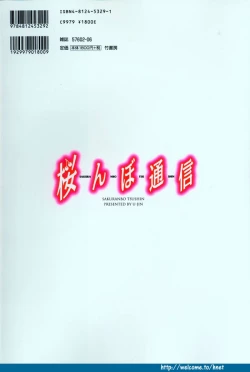 Page 97 of Sakuranbo Tsuushin