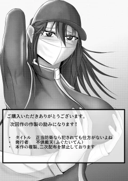 Page 26 of Seitou Bouei nara Okasarete mo Shikata ga Nai yo ne