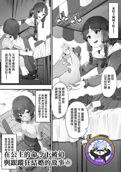 Page 1 of Oujo no Meirei de Stalker to Kekkon Saserareru Hanashi 1 | 在公主的命令下被迫與跟蹤狂結婚的故事①