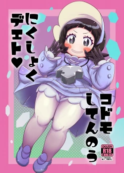 Page 1 of Kodomo Shitennou Nikushoku Date