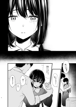 Page 6 of Sore wa Hi ni Iru Natsu no Mushi