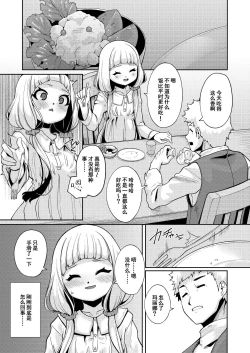 Page 12 of Planter's Child