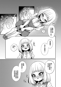 Page 18 of Planter's Child