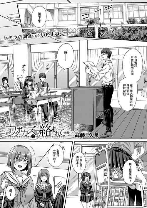 Download Utsubokazura ni Karamarete <Zenpen>