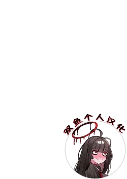 Page 31 of [Ebizoridan (Shien) Seigi Jitsugen Iinkai Seiteki Shidou (Blue Archive) [Chinese] [双鱼个人汉化] [Digital]