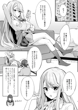 Page 4 of SNS de Deatta no wa Gyaru-ka shita Imouto Deshita