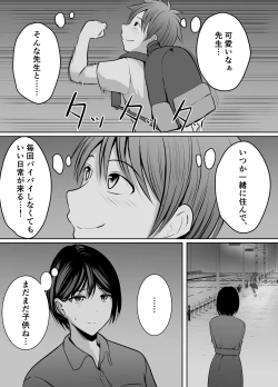 Page 12 of Appli de Macching shita Katabutsu na Moto Tannin Onna Kyoushi to Tsukiaimashita!