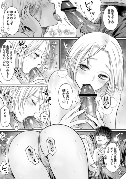 Page 103 of Seishunki Rikujou