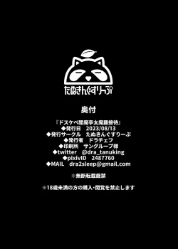 Page 29 of Dosukebe Enma-tei Daimara Settai