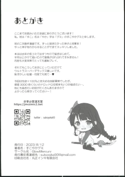 Page 21 of Chimyaku Ijou: Seiyoku+100%