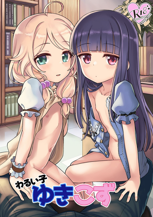 Download Warui Ko YukiKozu