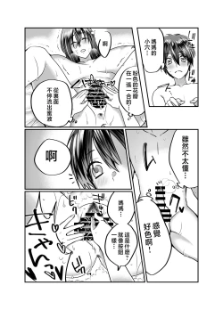 Page 25 of Boku no Mama wa... - My mom... icharabu kinshin amaama comic | 我的媽媽...♥