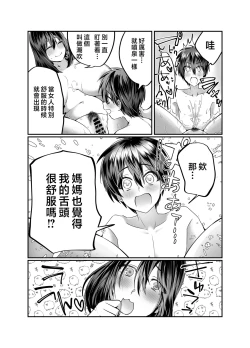 Page 29 of Boku no Mama wa... - My mom... icharabu kinshin amaama comic | 我的媽媽...♥