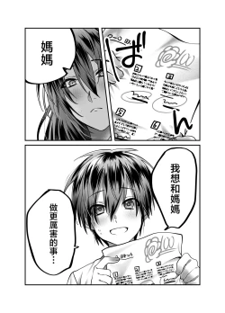 Page 36 of Boku no Mama wa... - My mom... icharabu kinshin amaama comic | 我的媽媽...♥