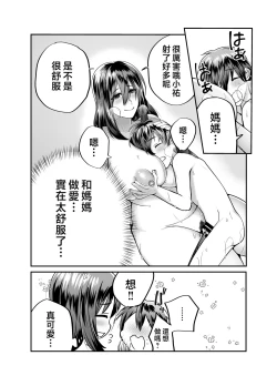 Page 43 of Boku no Mama wa... - My mom... icharabu kinshin amaama comic | 我的媽媽...♥