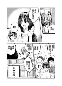 Page 4 of Boku no Mama wa... - My mom... icharabu kinshin amaama comic | 我的媽媽...♥