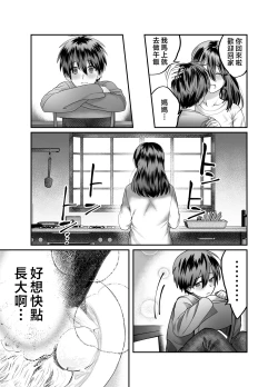 Page 50 of Boku no Mama wa... - My mom... icharabu kinshin amaama comic | 我的媽媽...♥