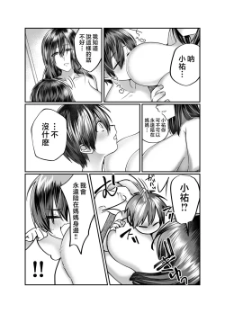 Page 52 of Boku no Mama wa... - My mom... icharabu kinshin amaama comic | 我的媽媽...♥