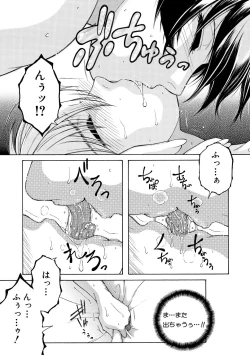 Page 125 of Onee-san ga Boku no Chinko o Kiniitta node Hamerarete Imasu