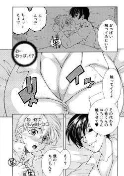 Page 86 of Onee-san ga Boku no Chinko o Kiniitta node Hamerarete Imasu