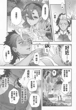 Page 8 of Mizu ni Nureta Kimi to