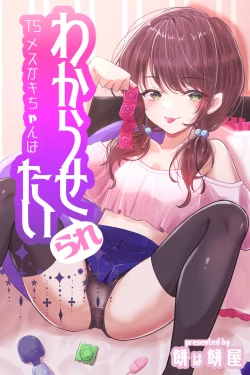 Page 1 of TS Mesugaki-chan wa Wakarase"rare"tai