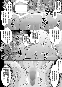 Page 21 of TS Mesugaki-chan wa Wakarase"rare"tai