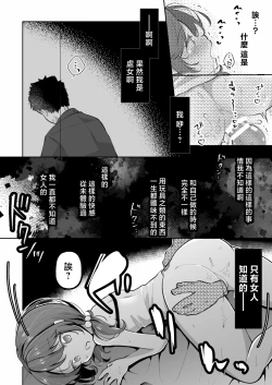 Page 23 of TS Mesugaki-chan wa Wakarase"rare"tai