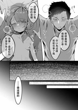 Page 5 of TS Mesugaki-chan wa Wakarase"rare"tai