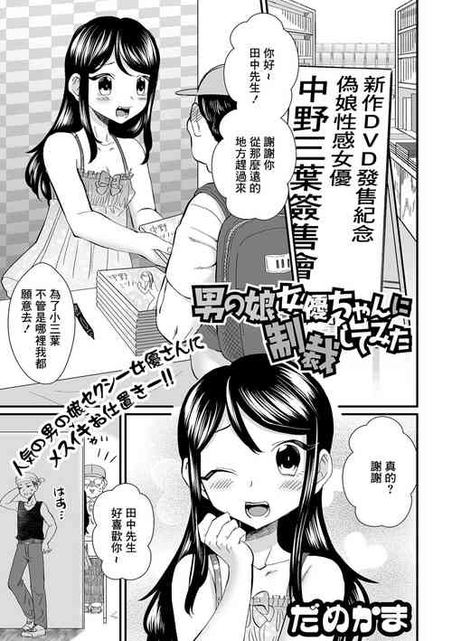 Download Otokonoko Joyuu-chan ni Seisai Shite Mita