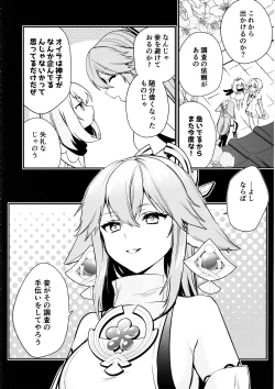 Page 5 of Guuji-sama no Junan