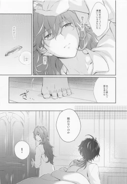 Page 17 of Kimi to Yoake o