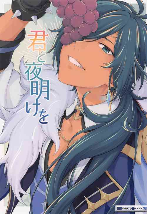 Download Kimi to Yoake o