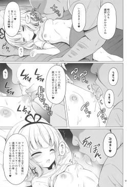 Page 8 of SYARO'S NIGHTMARE