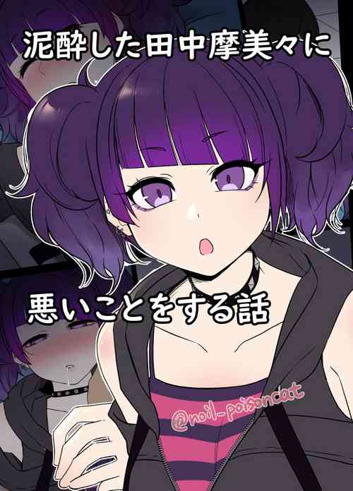 Download Deisui Shita Tanaka Mamimi ni Warui Koto o Suru Hanashi