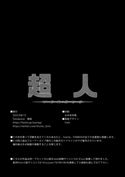 Page 46 of Choujin VERSUS