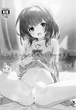 Page 3 of Vikala-chan to Ichaicha Suru Hon 6 Satsume