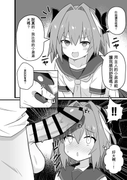 Page 4 of Astolfo to Meccha Sex suru Hon