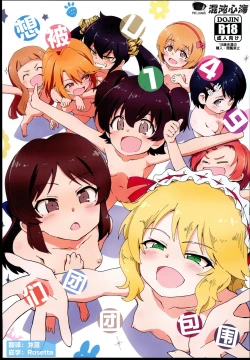 Page 1 of U149 ni Hasamaretai | 想被U149们团团包围