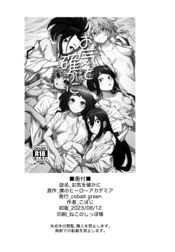 Page 41 of Oki o Tashika ni