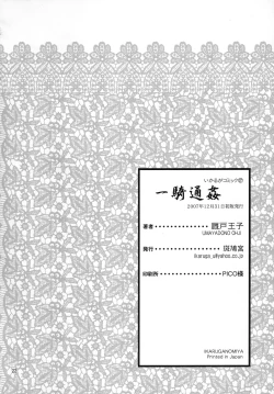 Page 21 of Ikki Tsuukan
