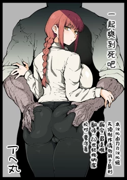 Page 1 of Shinumade Issho ni Tanoshimou | 一起爽到死吧