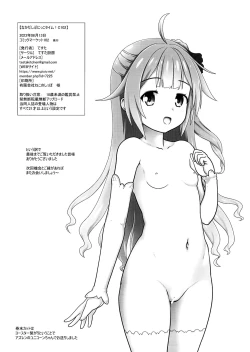 Page 21 of Nakadashi Punikko Time! C102