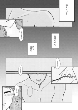 Page 2 of omoide dake ja ikiteikenai