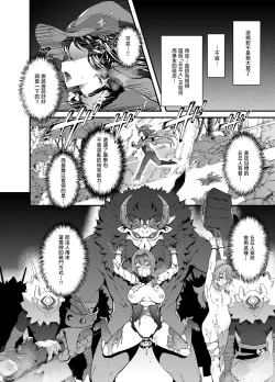 Page 5 of Hoshi ga Ochita Hi | 星辰坠落之日