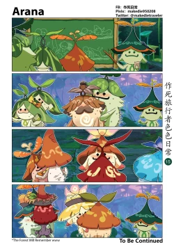 Page 16 of 作死旅行者色色日常篇