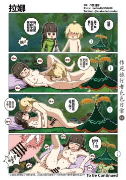 Page 15 of 作死旅行者色色日常篇